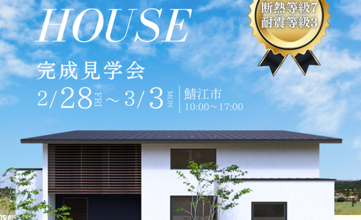 【鯖江市見学会】子育て世代が考えた！ 慌ただしい日常の中でも、ちょっと余裕を持てる家。断熱等級7・耐震等級3の最高ランク【37坪/5LDK】